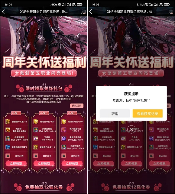 免費領取30天QQ黑鉆 DNF周年關懷送福利