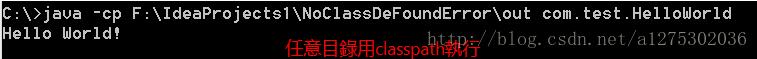 CMD運行Intellij Idea編譯后的class文件操作