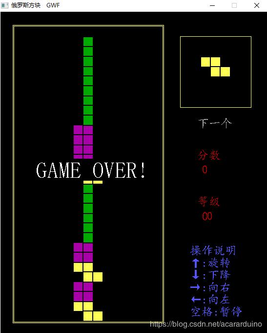 C++實現俄羅斯方塊