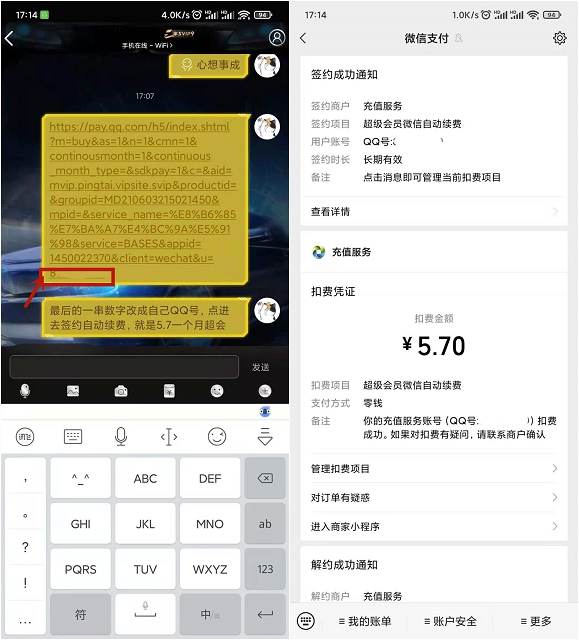 5.7元開通QQ超級會員一個月 秒到賬