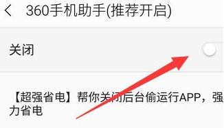 360手機助手非常耗電怎么辦？360手機耗電太快怎么辦？