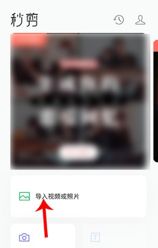秒剪怎么去水印 秒剪怎么剪視頻