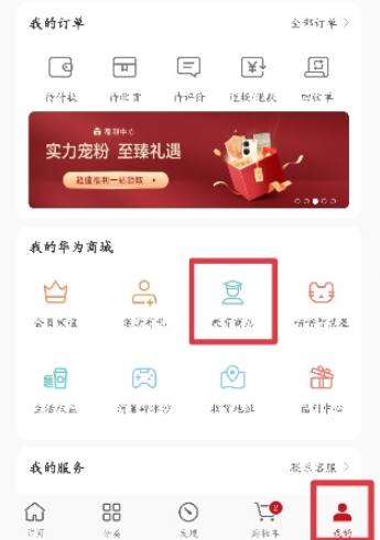 華為平板教育優(yōu)惠官網(wǎng) 華為平板教育優(yōu)惠怎么弄？怎么買？