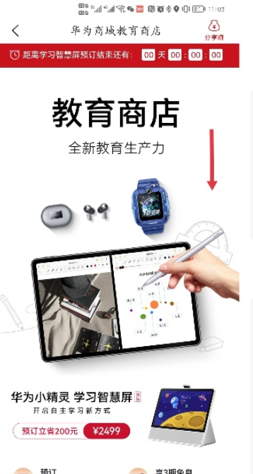 華為平板教育優(yōu)惠官網(wǎng) 華為平板教育優(yōu)惠怎么弄？怎么買？
