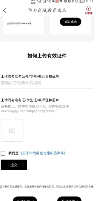 華為平板教育優(yōu)惠官網(wǎng) 華為平板教育優(yōu)惠怎么弄？怎么買？