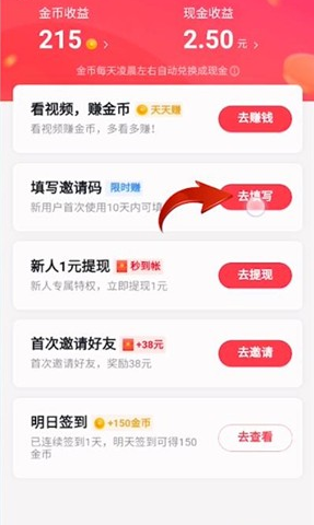 抖音極速版邀請碼怎么填 抖音極速版怎么賺錢