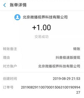 抖音極速版邀請碼怎么填 抖音極速版怎么賺錢