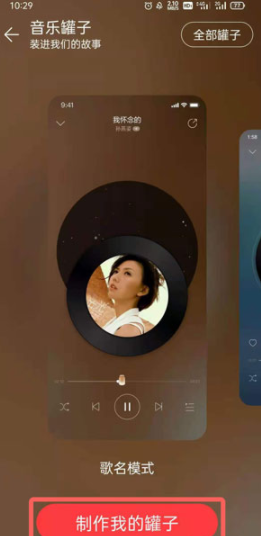 音樂罐子無使用權限是什么意思？網易云音樂罐子邀請碼怎么弄？
