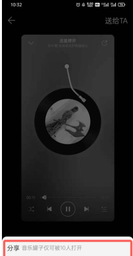 音樂罐子無使用權限是什么意思？網易云音樂罐子邀請碼怎么弄？