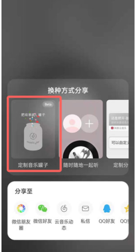 音樂罐子無使用權限是什么意思？網易云音樂罐子邀請碼怎么弄？