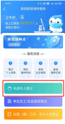 上海未滿18可以打新冠疫苗嗎？上海未成年疫苗怎么網(wǎng)上預約？
