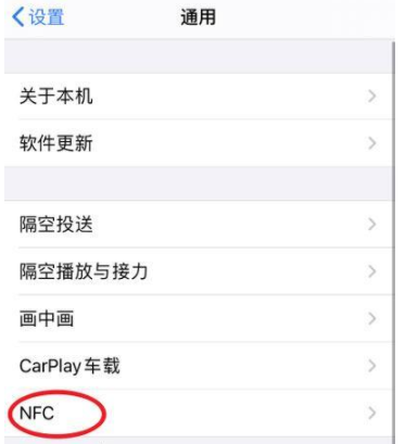 蘋果13NFC功能怎么開啟？蘋果13NFC模擬門禁卡怎么用？