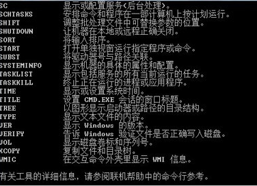 電腦cmd命令代碼有哪些？電腦cmd命令大全詳細介紹