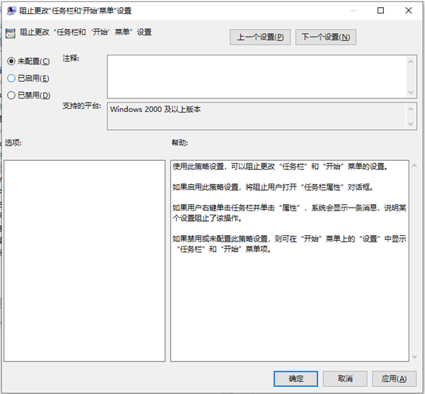 筆記本電腦打不開任務欄設置怎么辦？筆記本電腦打不開任務欄設置的解決方法
