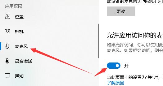 Win10麥克風顯示這個設備正常但是沒聲音怎么辦？