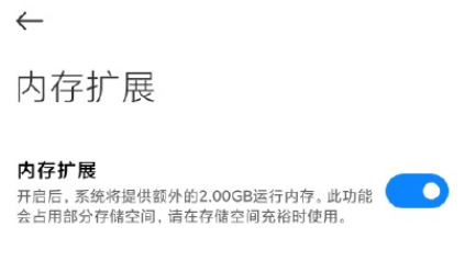 MIUI12.5增強版內存擴展在哪？MIUI12.5增強版內存擴展怎么打開？