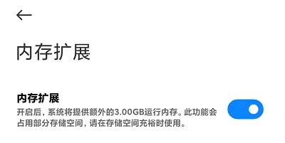 MIUI12.5增強版內存擴展在哪？MIUI12.5增強版內存擴展怎么打開？