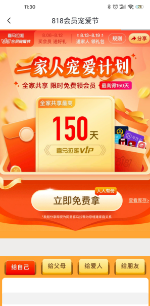 喜馬拉雅818會員寵愛節(jié)怎么領(lǐng)取 喜馬拉雅818會員寵愛節(jié)劃算嗎