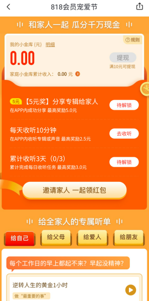 喜馬拉雅818會員寵愛節(jié)怎么領(lǐng)取 喜馬拉雅818會員寵愛節(jié)劃算嗎