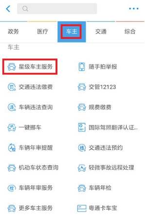 支付寶電子駕駛證怎么開通 支付寶電子駕駛證交警認可嗎