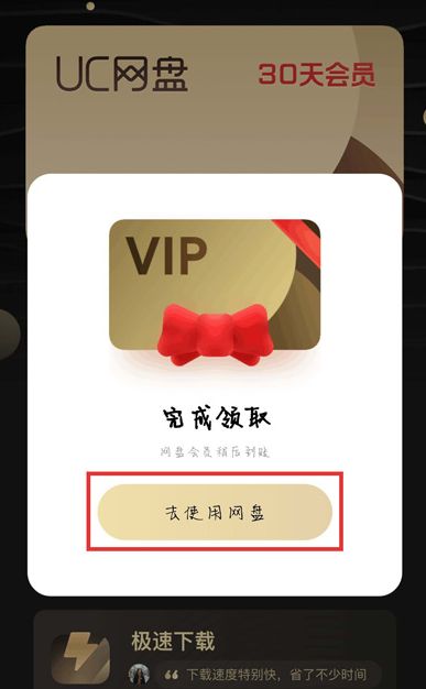 uc網盤會員免費領取2021 最新uc會員免費領取鏈接網址