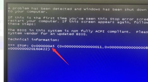 電腦藍屏代碼0x000000a5無法進圖系統怎么辦？