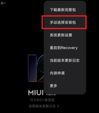 MIUI12.5增強版安裝包怎么下載？MIUI12.5增強版安裝包怎么用？