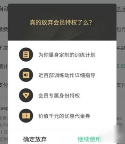 keep會員值得買嗎？keep會員連續包月怎么取消？