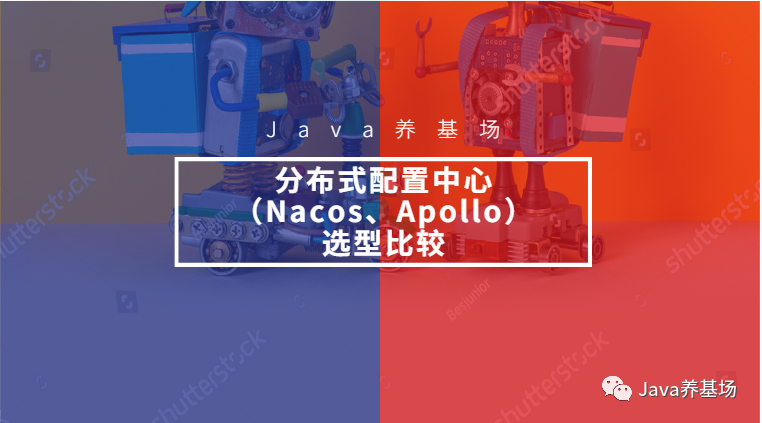 分布式配置中心(Nacos、Apollo)選型比較 分布式配置中心(Nacos、Apollo)選型比較