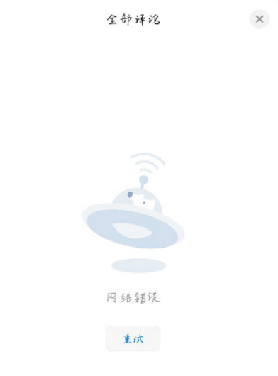 知乎評論加載不出來是怎么回事？知乎評論區(qū)崩了怎么辦？