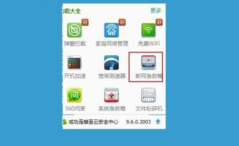 360助手連接電腦老顯示網(wǎng)絡(luò)異常是怎么回事 360助手連接電腦沒(méi)反應(yīng)怎么辦