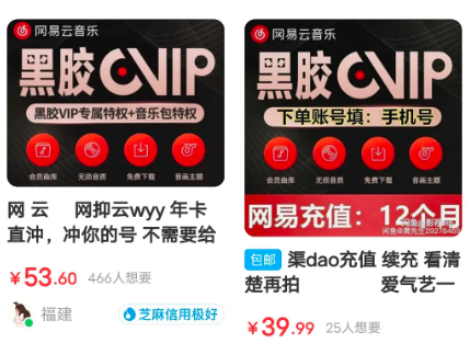 閑魚網(wǎng)易云會(huì)員靠譜嗎 閑魚網(wǎng)易云黑膠是真的嗎