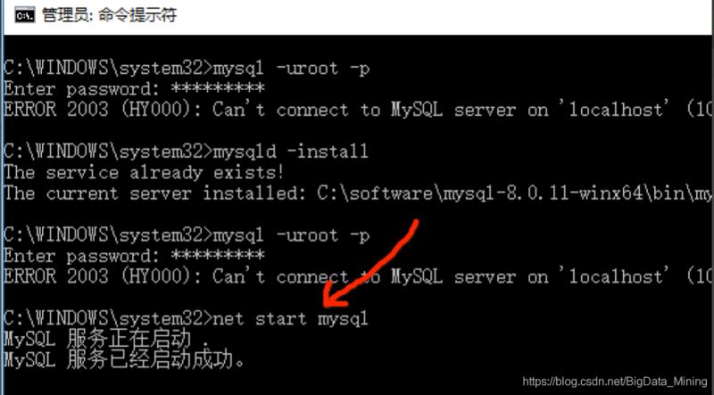 解決MySQL啟動報錯:ERROR 2003 (HY000): Can't connect to MySQL server on 'localhost' (10061)