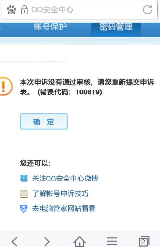 QQ申訴好友收不到輔助驗證是怎么回事 QQ申訴好友輔助成功后要等多久