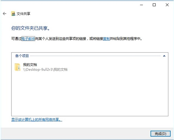 Win10網絡共享怎么設置？Win10網絡共享設置的方法步驟