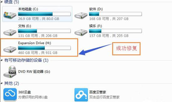 Win7移動硬盤打不開怎么辦？Win7移動硬盤突然打不開解決方法