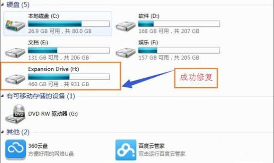 Win7移動硬盤打不開怎么辦？Win7移動硬盤突然打不開解決方法