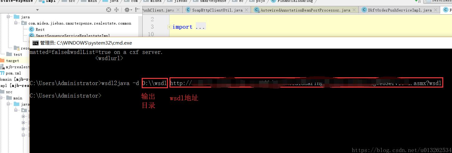 使用cmd根據WSDL網址生成java客戶端代碼的實現