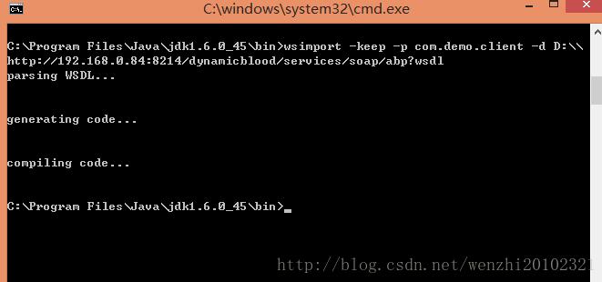 使用cmd根據WSDL網址生成java客戶端代碼的實現