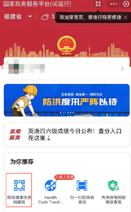 閩政通怎么打不開？閩政通八閩健康碼打不開怎么辦？