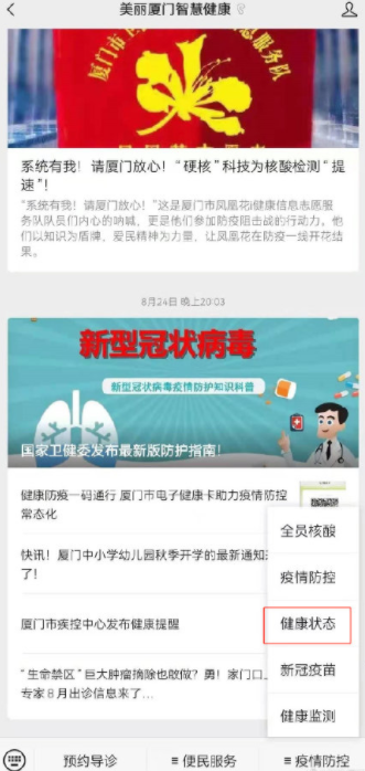 閩政通怎么打不開？閩政通八閩健康碼打不開怎么辦？