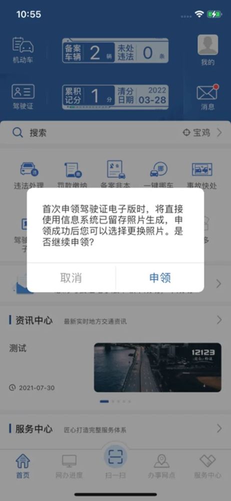 機(jī)動(dòng)車(chē)電子駕駛證怎么辦理？機(jī)動(dòng)車(chē)電子駕駛證申領(lǐng)指南