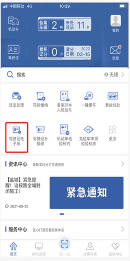 機(jī)動(dòng)車(chē)電子駕駛證怎么辦理？機(jī)動(dòng)車(chē)電子駕駛證申領(lǐng)指南