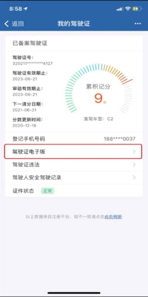 機(jī)動(dòng)車(chē)電子駕駛證怎么辦理？機(jī)動(dòng)車(chē)電子駕駛證申領(lǐng)指南