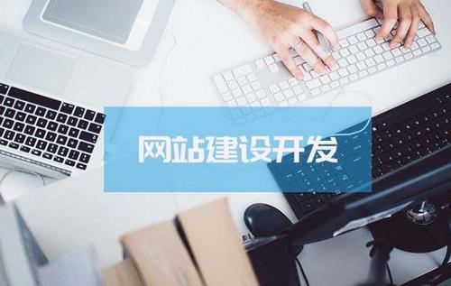 做網(wǎng)站多少錢合理？網(wǎng)站制作價格