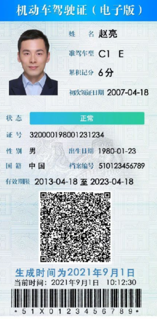 12123電子駕駛證全國通用嗎？12123電子駕駛證交警認可嗎？