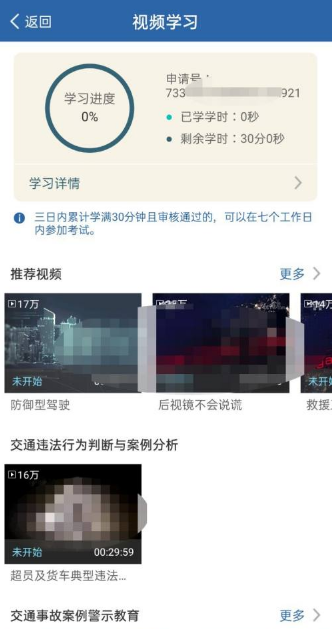 交管12123加學(xué)分 交管12123學(xué)法減分可以申請幾次