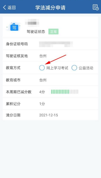 交管12123加學(xué)分 交管12123學(xué)法減分可以申請幾次