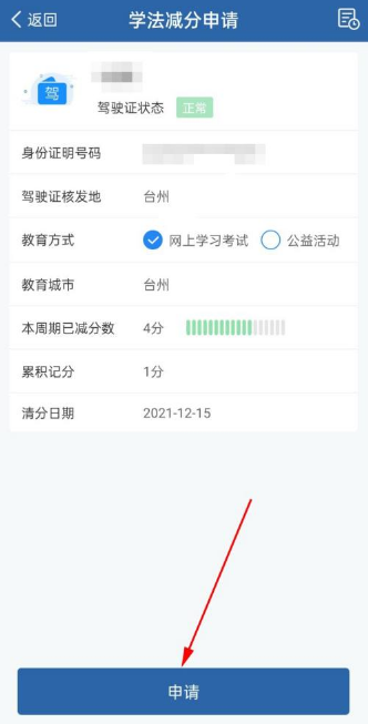 交管12123加學(xué)分 交管12123學(xué)法減分可以申請幾次