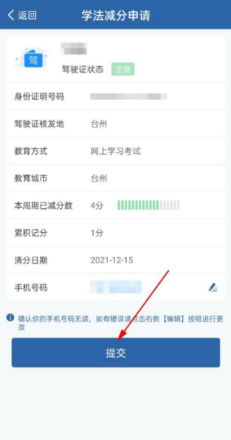 交管12123加學(xué)分 交管12123學(xué)法減分可以申請幾次